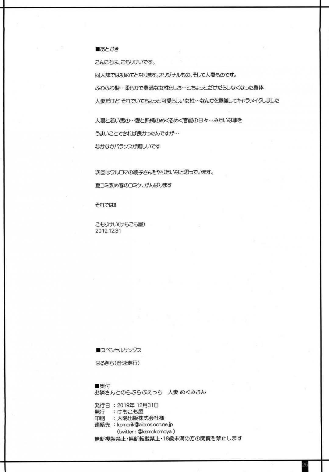 tình yêu với cô megumi hàng xóm chapter 5 25