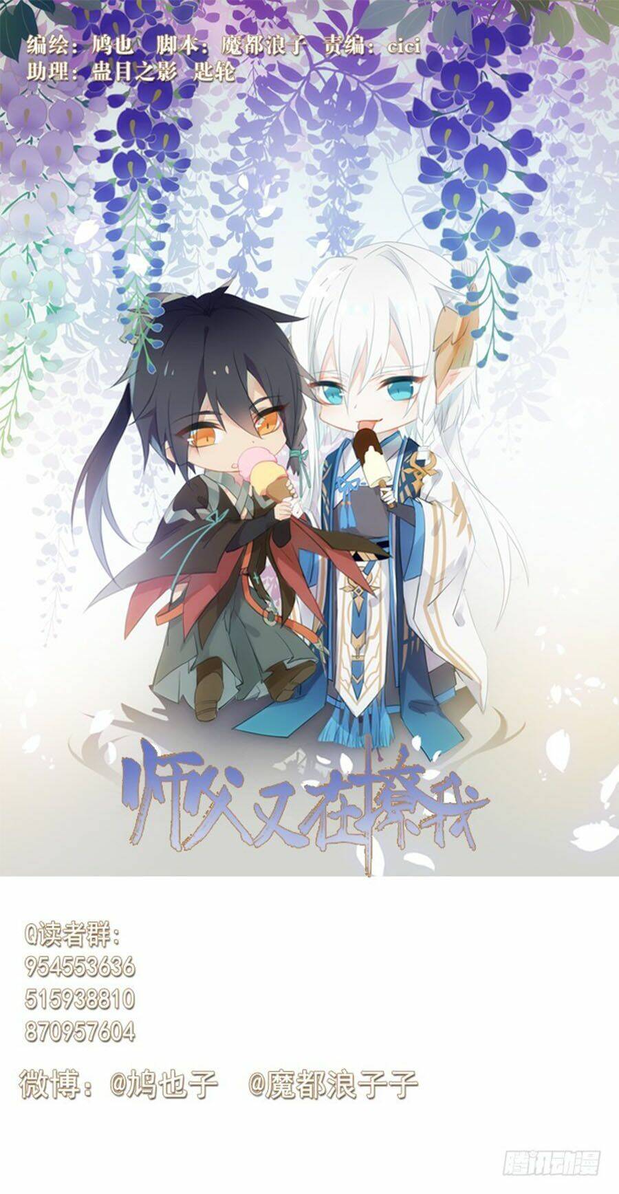 sư phụ lại trêu chọc ta chapter 67 1