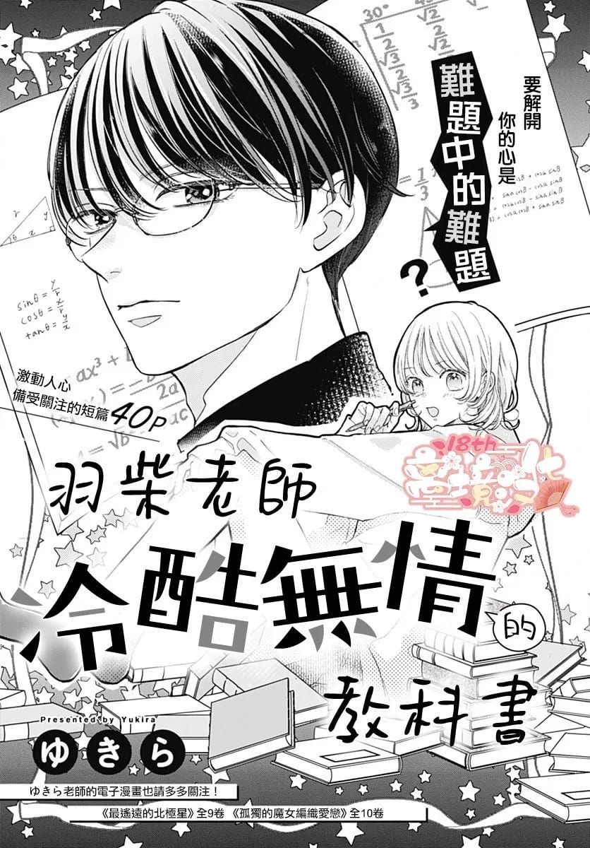 hashiba-sensei lạnh nhạt vô tình chapter 3 1
