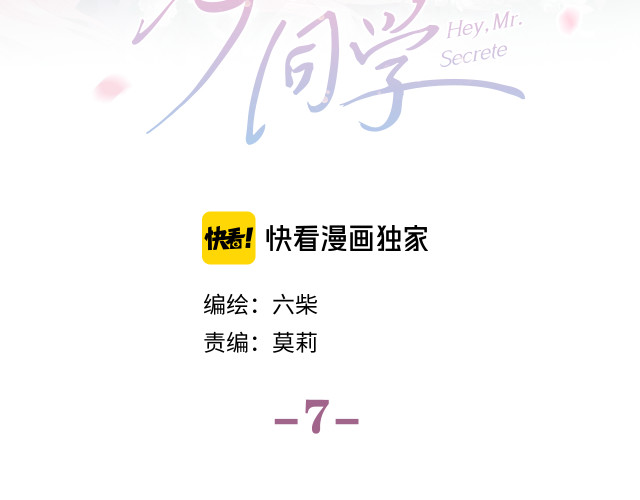 chào, đồng học thụ mộc chapter 7 17