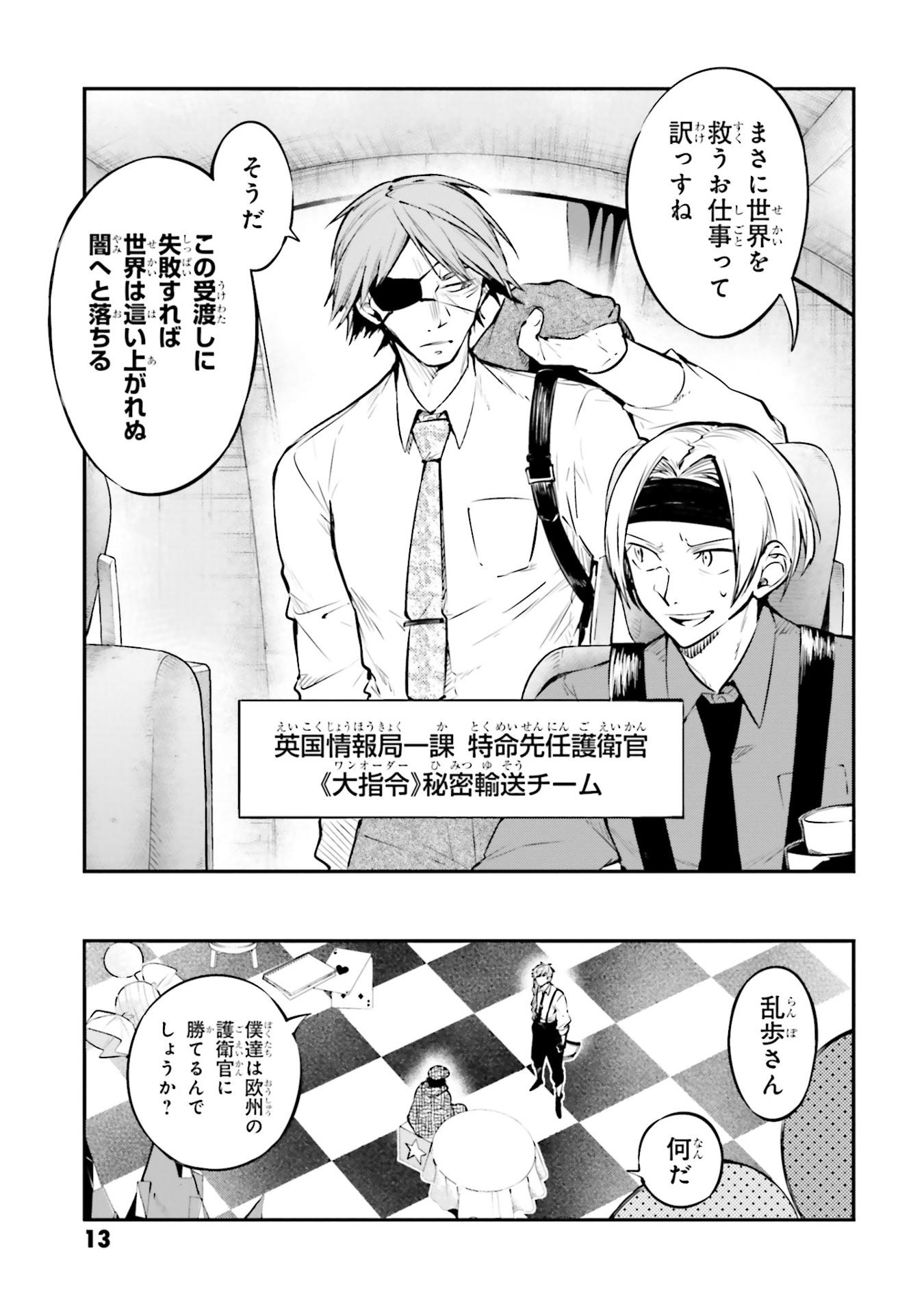 Bungo Stray Dogs 22 (Japanese Edition)