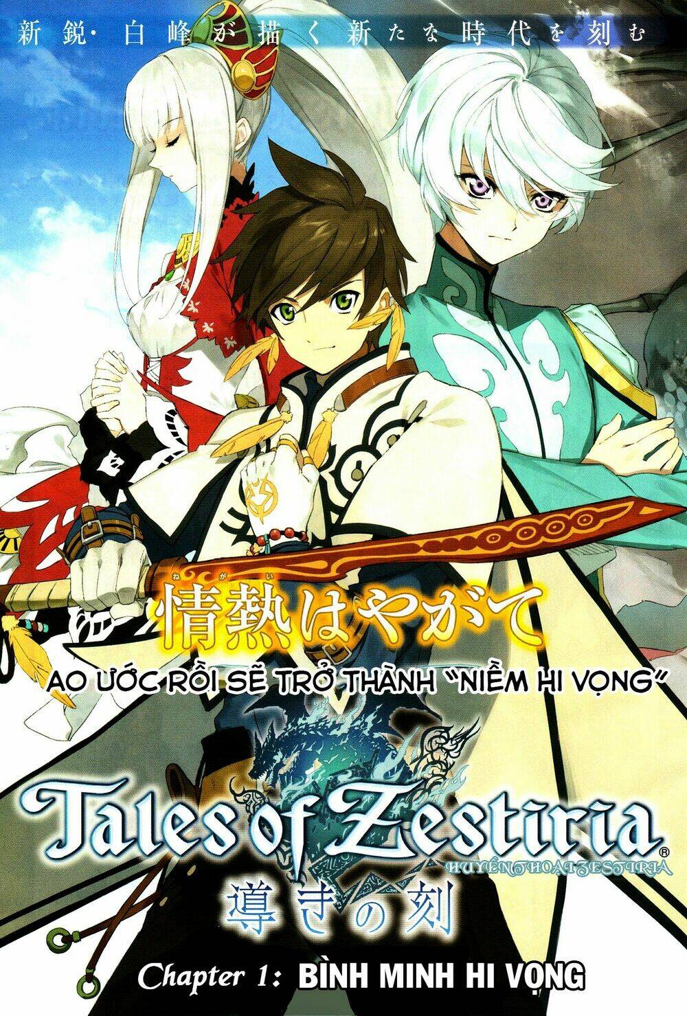 tales of zestiria comic chapter 1.1 5
