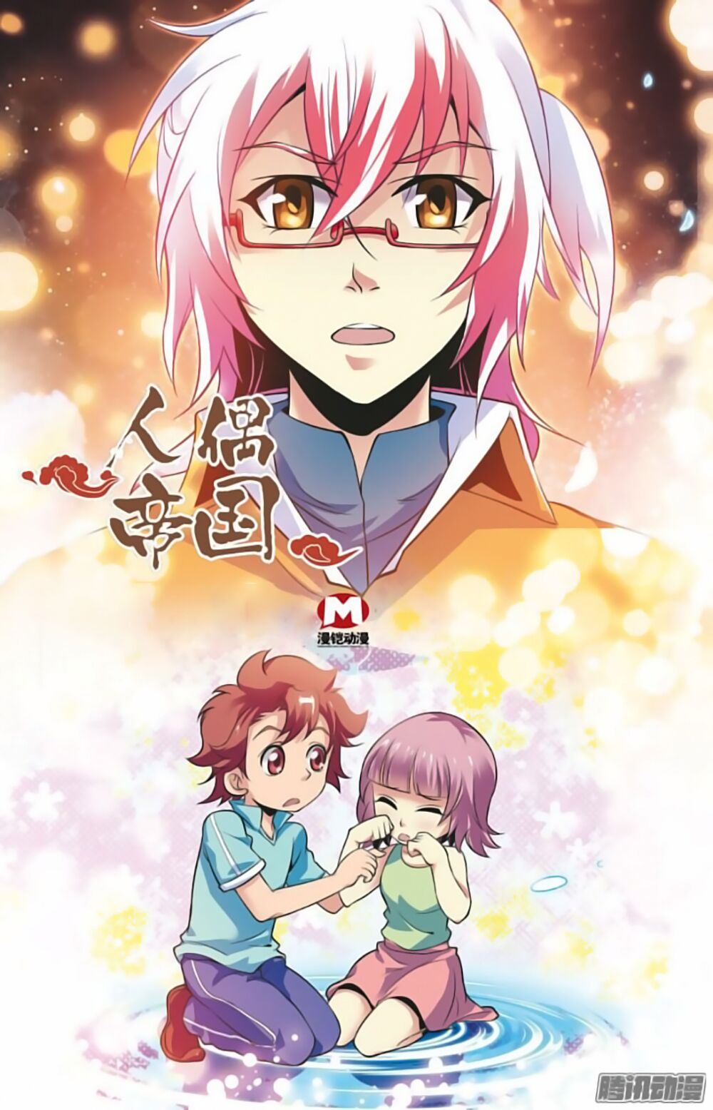 hình nhân đế quốc chapter 16 1