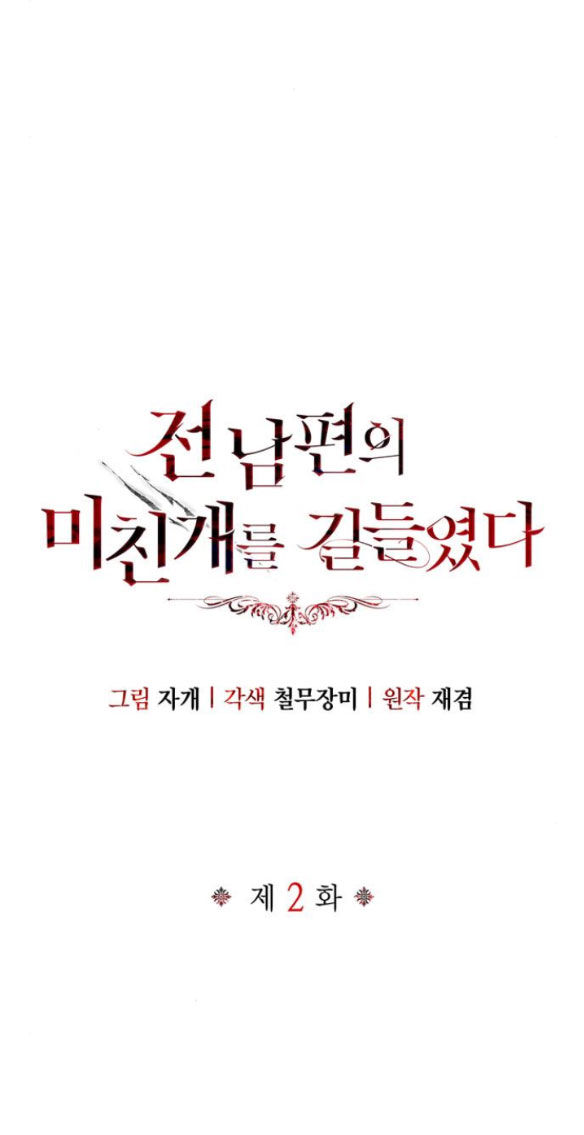 Tôi Thuần Hóa Chó Điên Của Chồng Cũ chapter 2.1 31