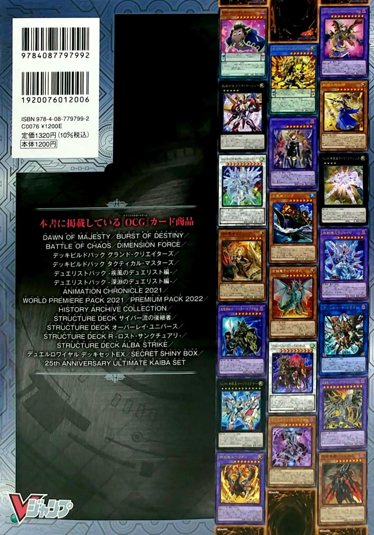 遊☆戯☆王オフィシャルカードゲーム デュエルモンスターズ 公式カードカタログ ザ・ヴァリュアブル・ブックEX2 - Yu-Gi-Oh OCG Duel Monsters Official Card Catalogue The Variable Book EX 2