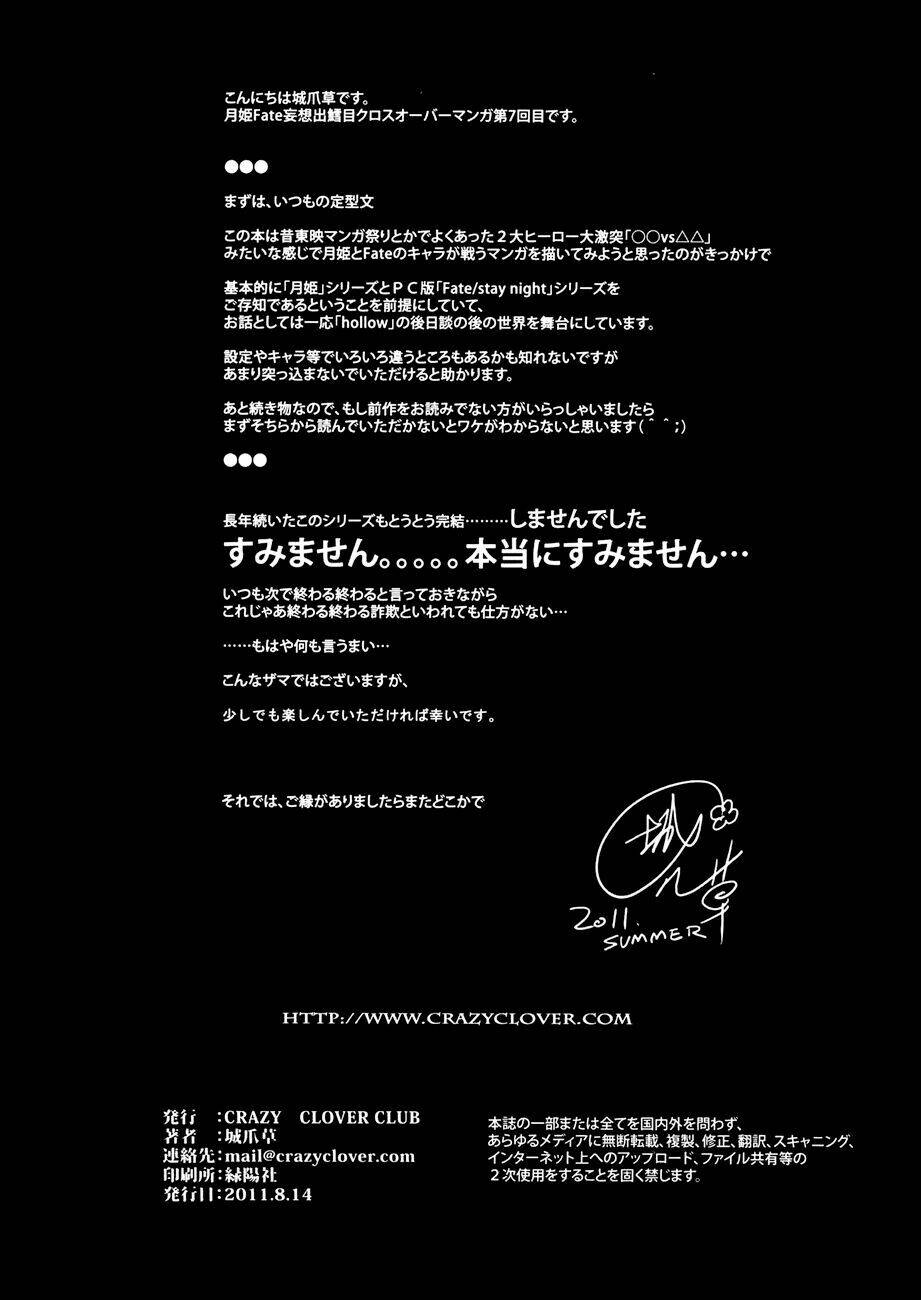 type-moon complex x chapter 7 6