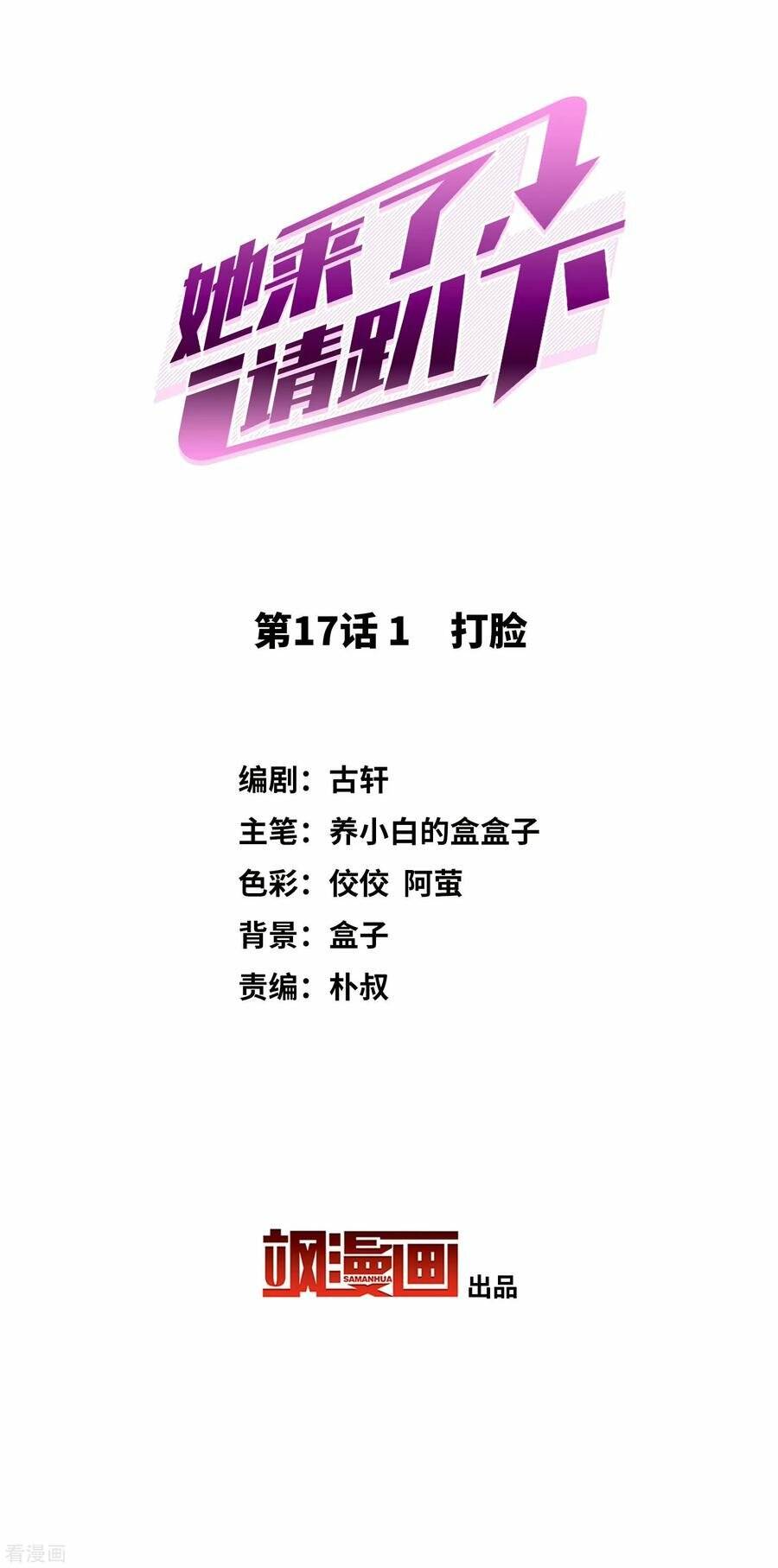 cô ấy đến rồi, xin nằm xuống! chapter 50 3