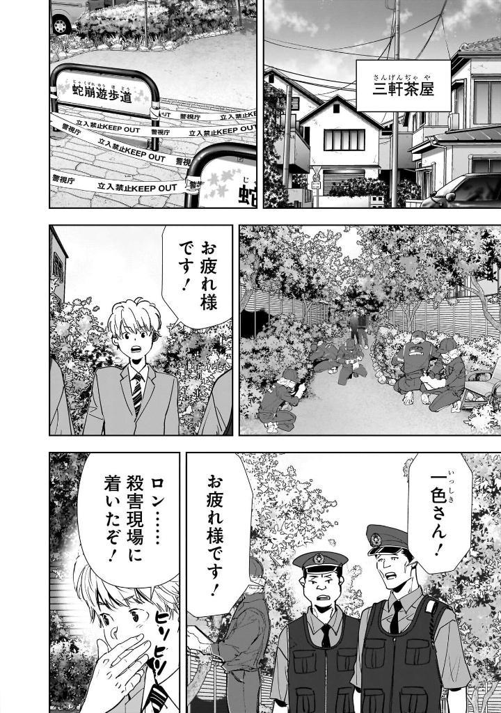 Sách ngoại văn: 鴨乃橋ロンの禁断推理 - Kamonohashi Ron No Kindan Suiri 16