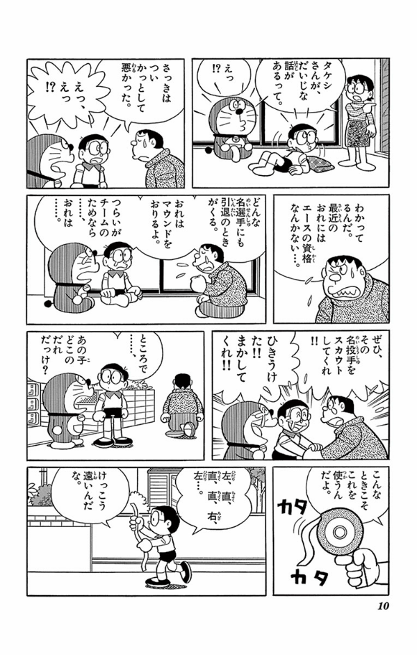 Doraemon 41 (Japanese Edition)