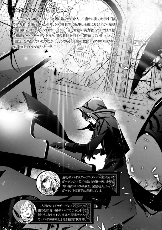 Kage No Jitsuryokusha Ni Naritakute! - The Eminence In Shadow! 7 (Japanese Edition)