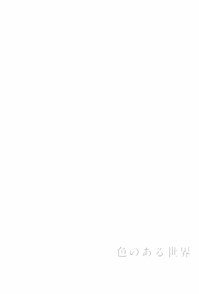 soredemo, yasashii koi wo suru chapter 5 27