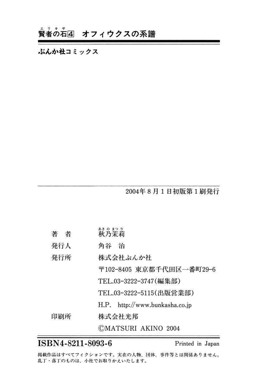 kenja no ishi chapter 13 67