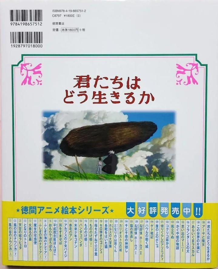 Kimitachi Ha Do Ikiru Ka (Tokuma Anime Picture Book) (Japanese Edition)