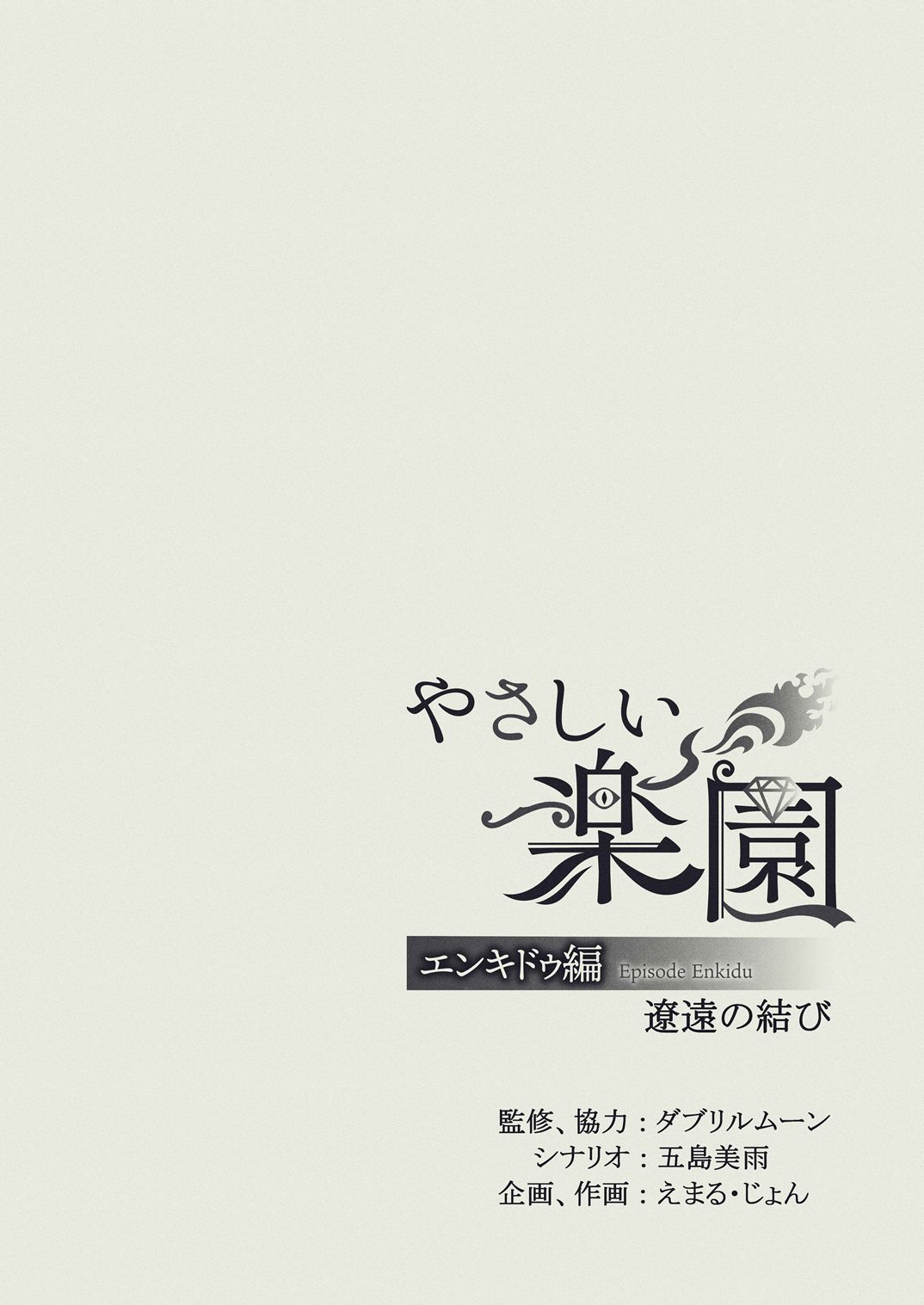 [21+] thiên đường ấm áp chapter 3.2 11