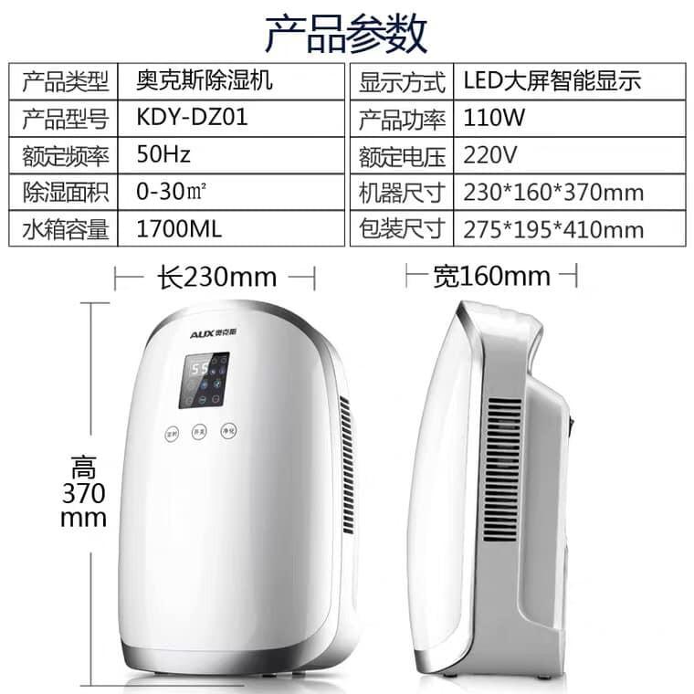 Máy hút ẩm chống nồm, chống mốc AUX 110w