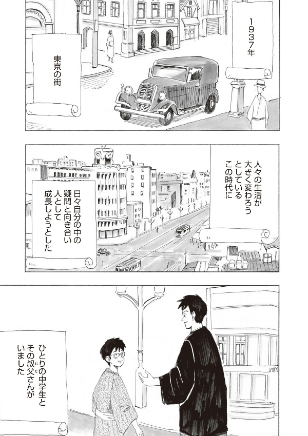 Kimitachi Wa Dou Ikiru Ka / How Do You Live? (Japanese Edition)