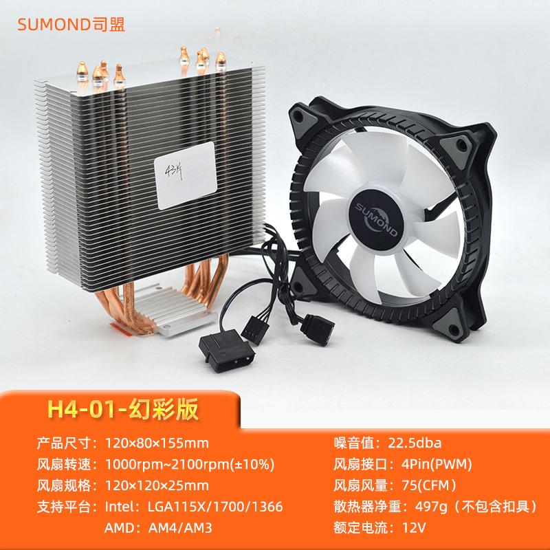 Phong Cách Mới Nhất 4 Ống Dẫn Nhiệt Máy Tính Tản Nhiệt CPU I7-12400 Ống Đồng ARGB Quạt Hiệu Ứng Ánh Sáng LGA115x/1200/1700