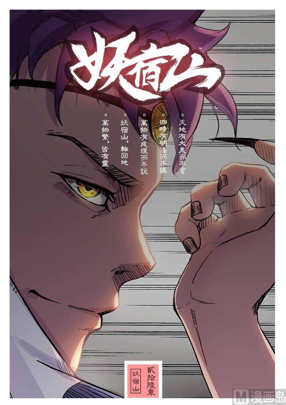 yêu túc sơn chapter 26 2