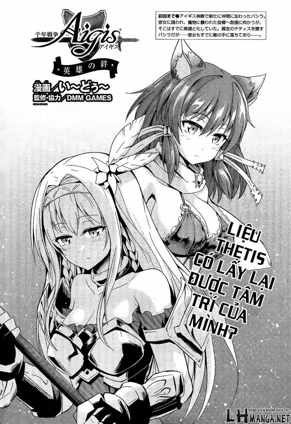 sennen sensou aigis - eiyuu no kizuna chapter 8 3