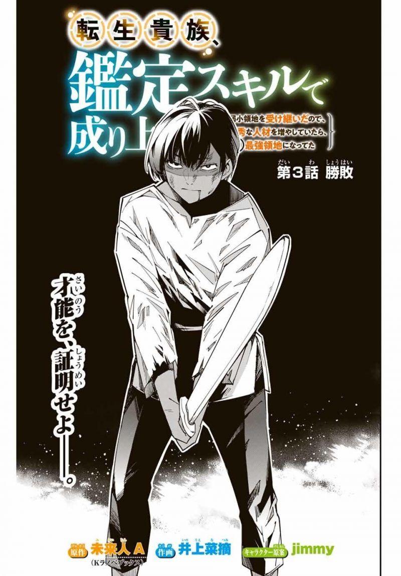 tái sinh thành quý tộc với kĩ năng 'appraisal' chapter 3 1