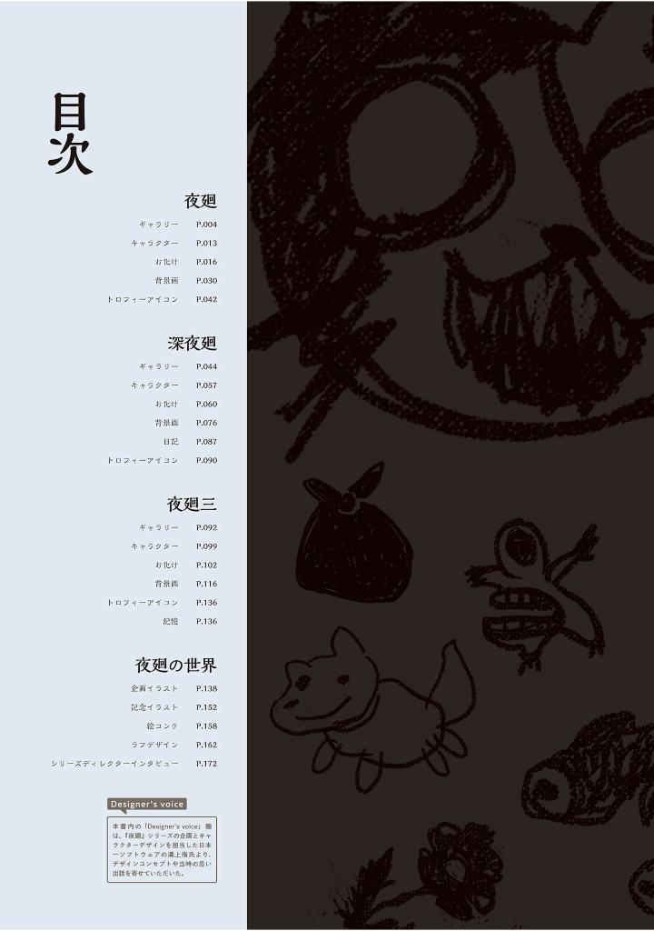 Sách ngoại văn: 夜廻 公式アートワークス - Yoru Mawari Koushiki Art Work