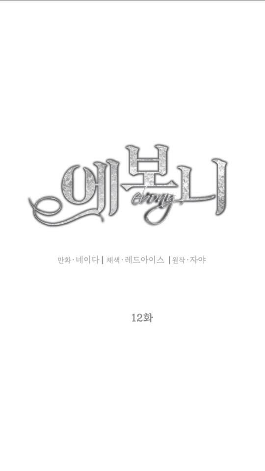 ebony, quạ đen chapter 12 16