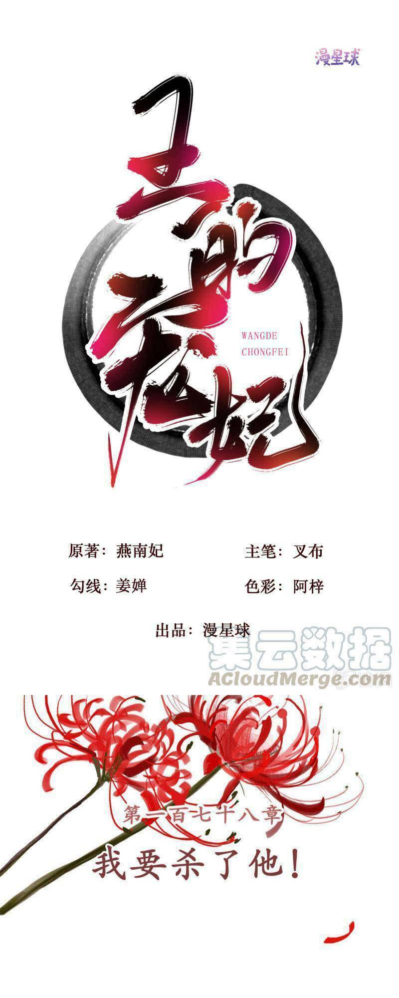 sủng phi của vương chapter 178 1