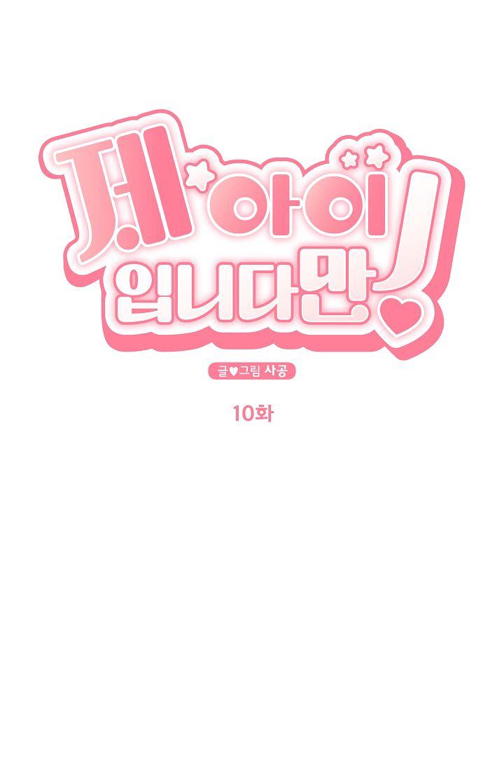 đứa trẻ này là con tôi (end) chapter 10 21