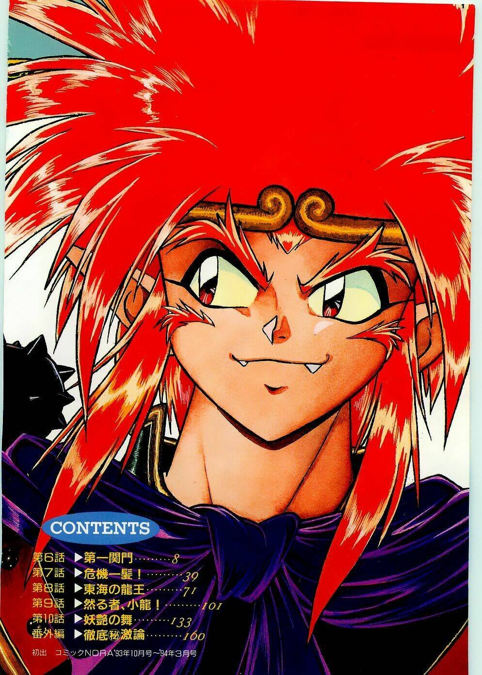 usagi kozou - tây du ký ngoại truyện chapter 5 5