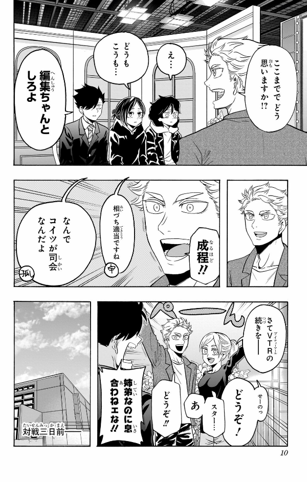 Sách ngoại văn: ハイキュー部!! 10 - Haikyu-bu!! 10