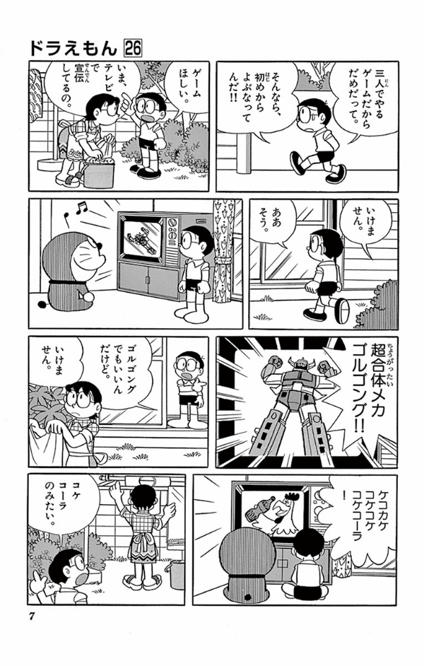 ドラえもん　　２６ DORAEMON 26