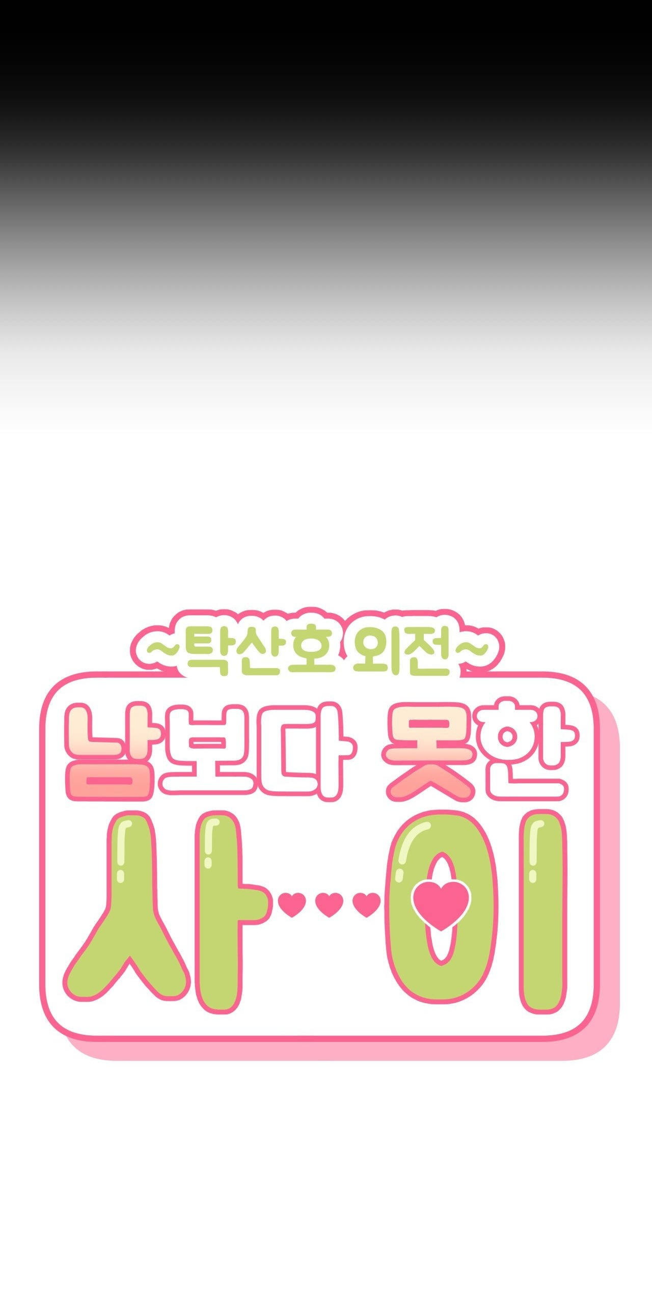 hơn cả bạn bè chapter 78.2 4