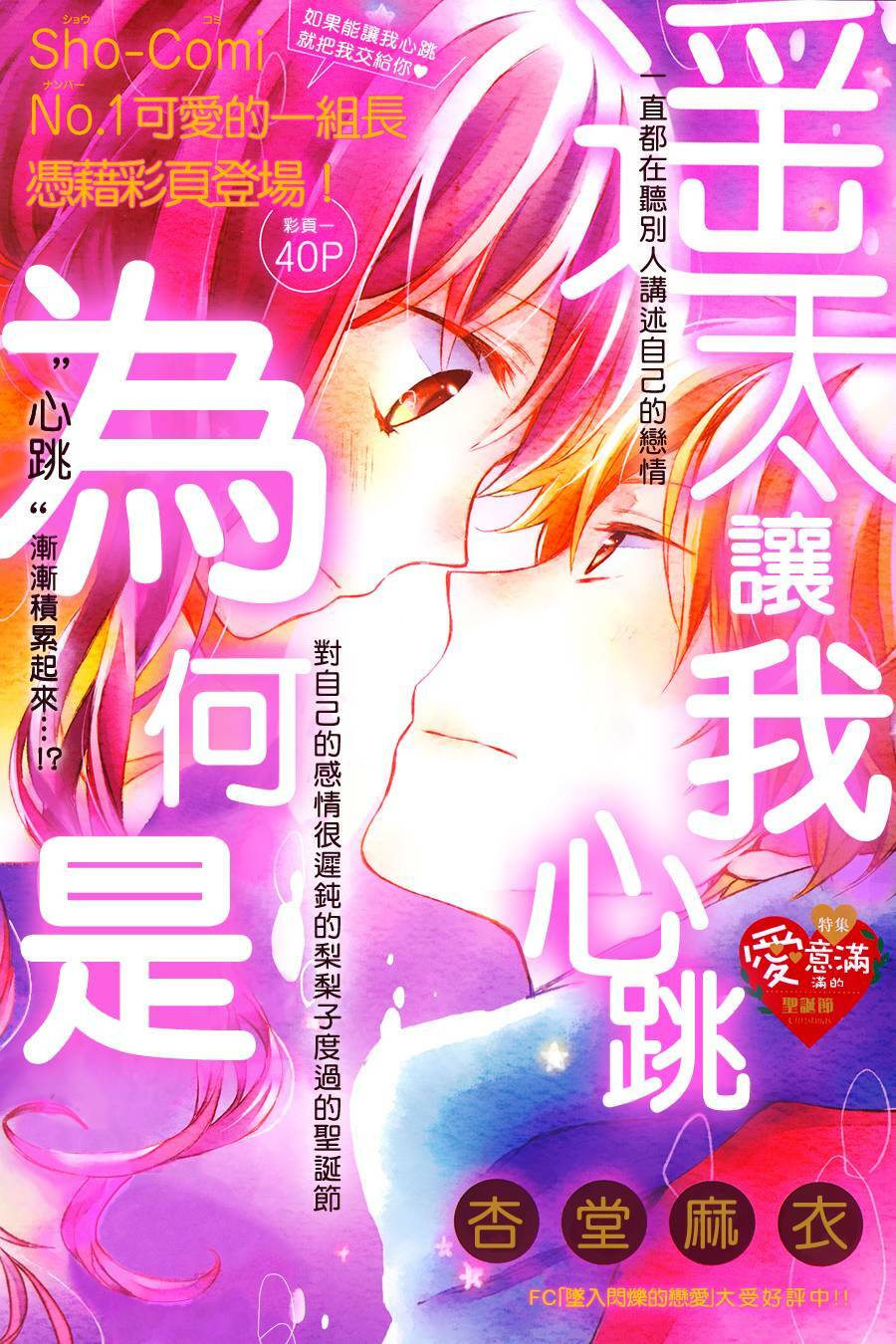 youta no kuse ni kyun to suru chapter 1 3