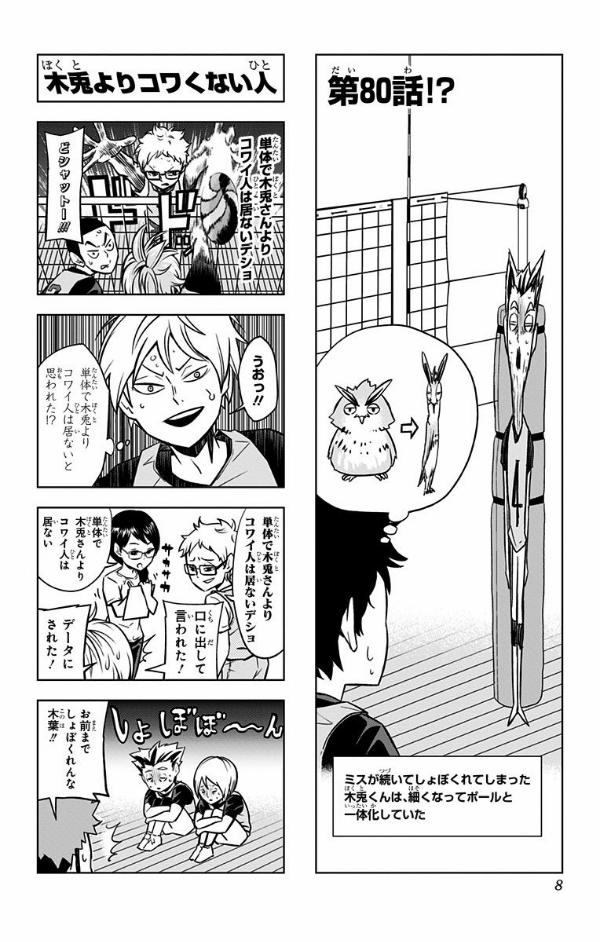 Let's! Haikyu !? 4 (Japanese Edition)