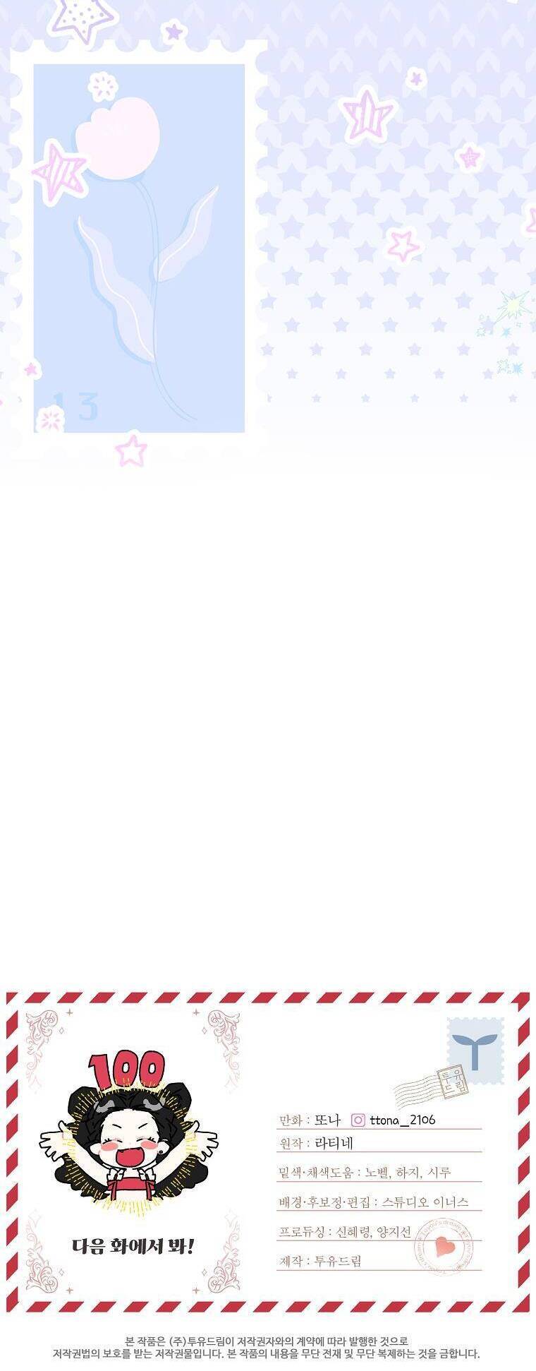 tôi đã trở thành con gái nuôi của nam chính chapter 100 36