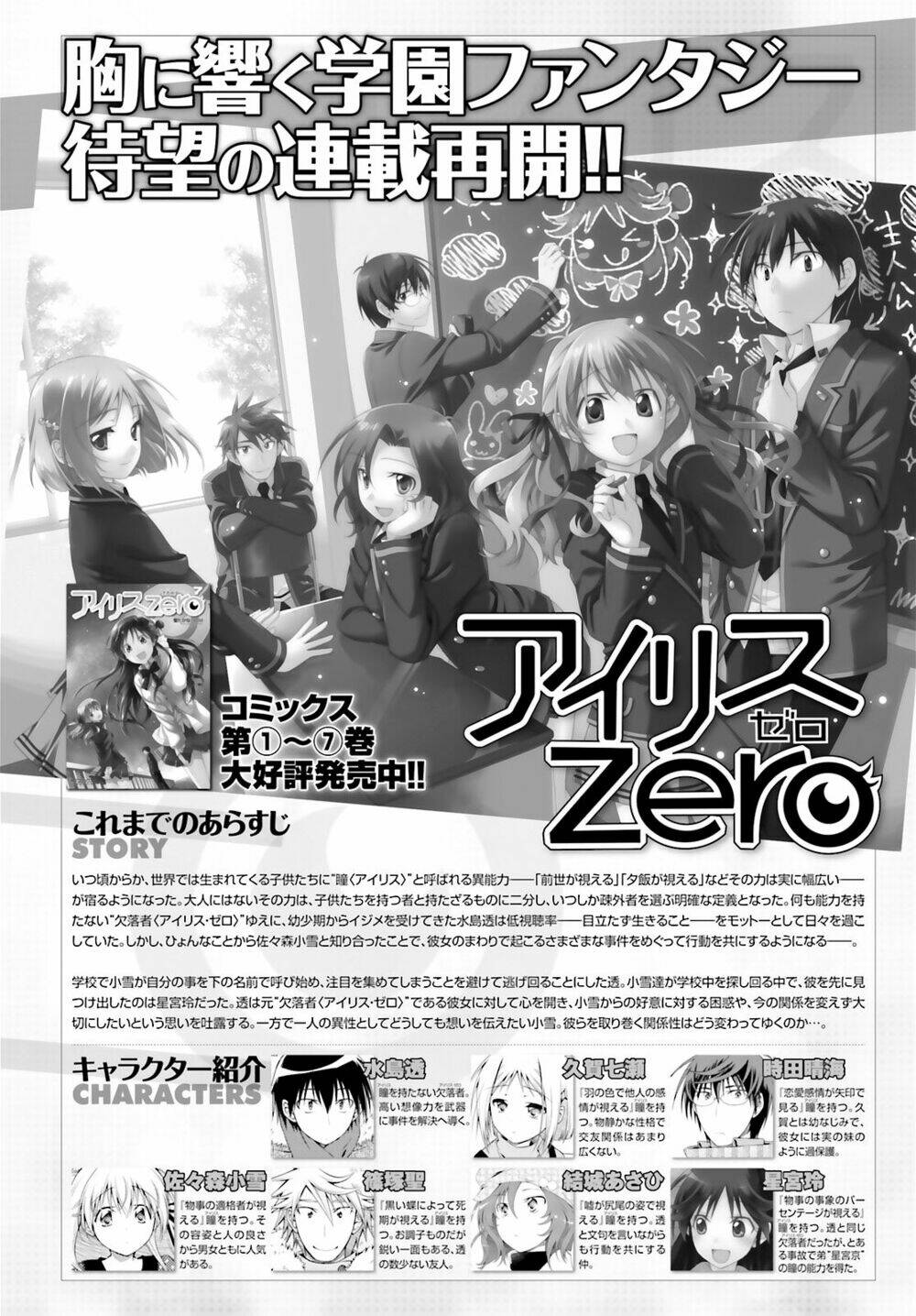 iris zero chapter 41.5 1