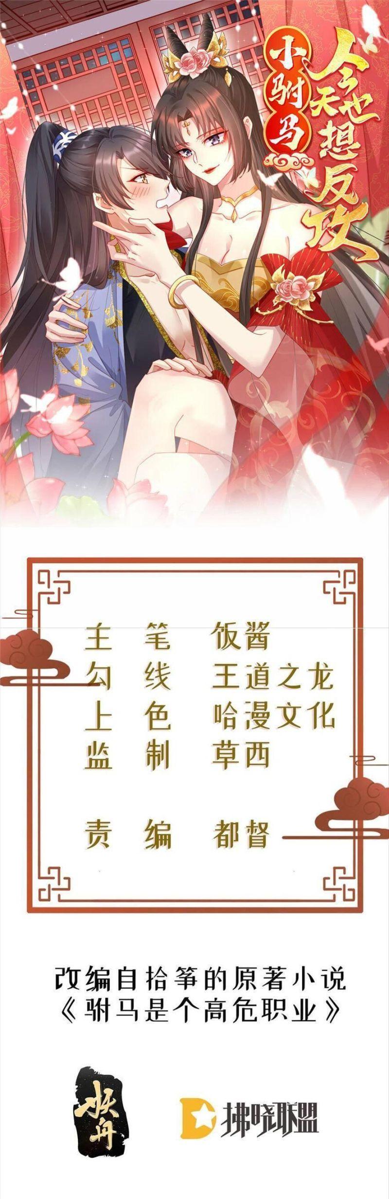 phò mã hôm nay cũng muốn phản công chapter 50 1