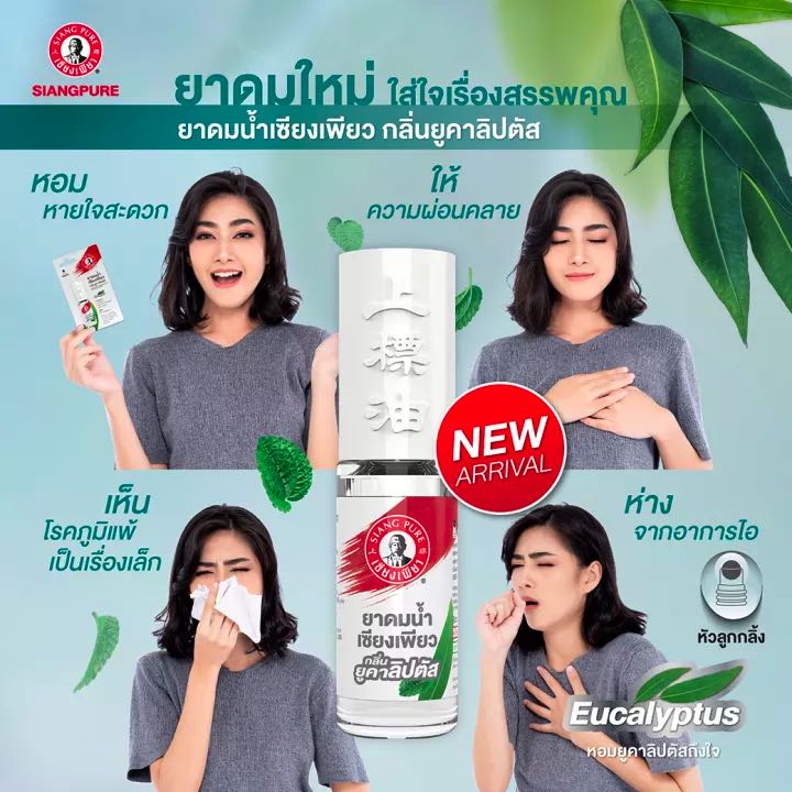 Dầu Lăn Khuynh Diệp Ông Già Siang Pure 3cc Thái Lan