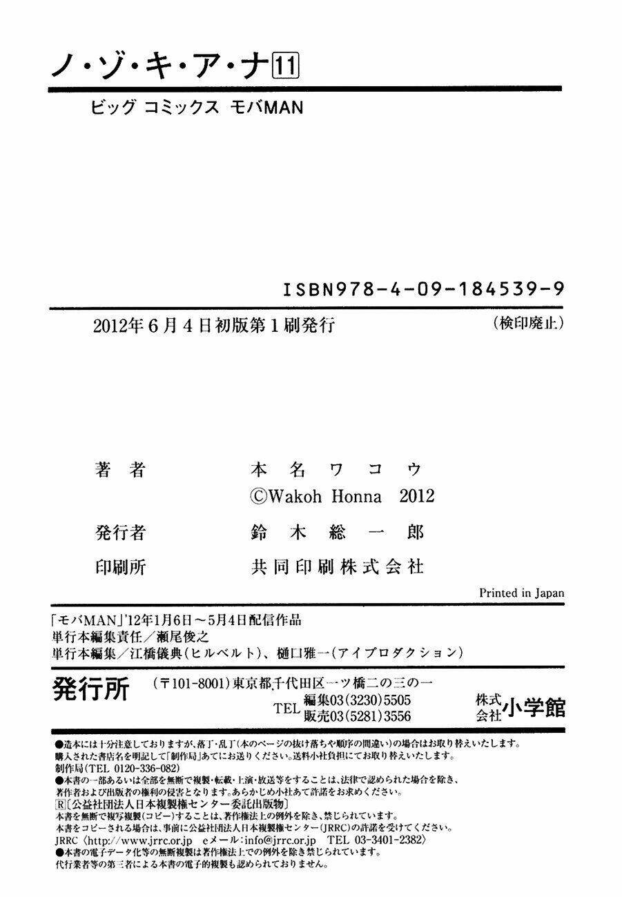 nozoki ana chapter 99.5 24