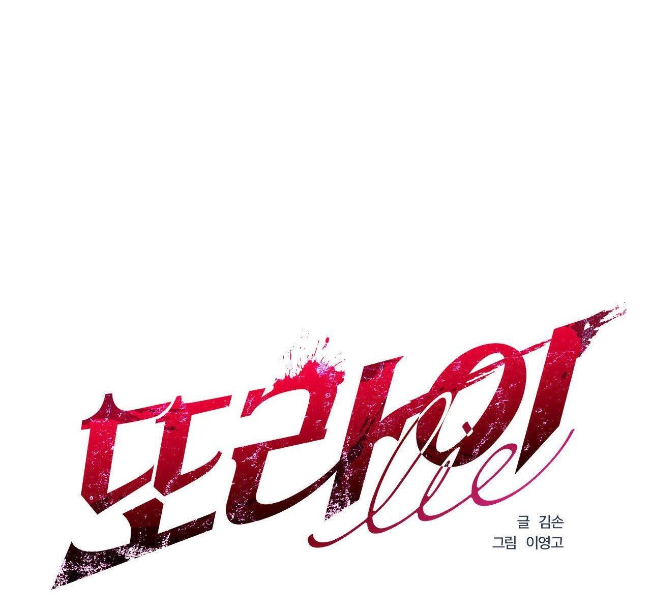 lie again chapter 22 5