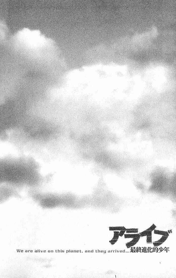alive - the final evolution chapter 3 2
