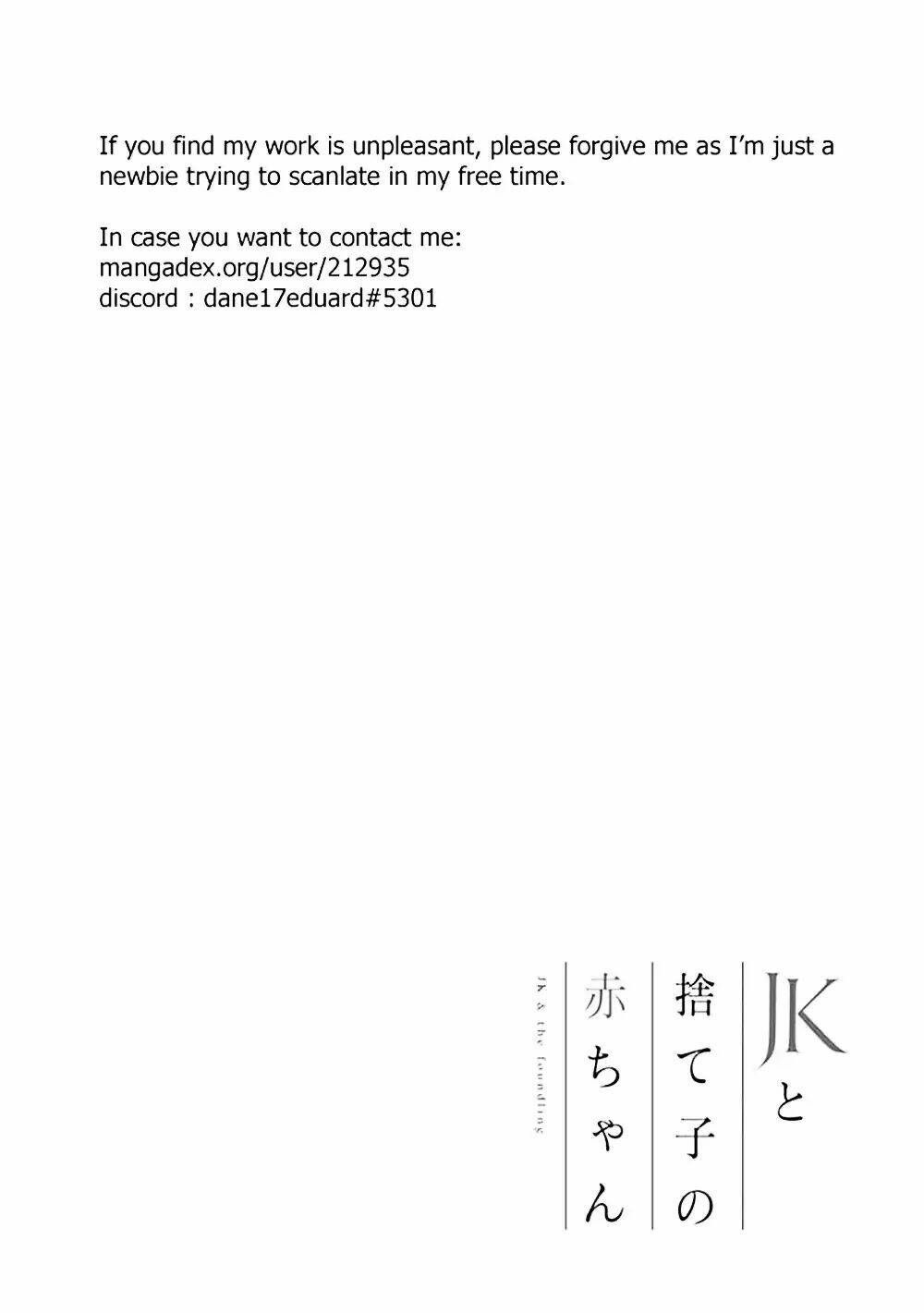 jk to sutego no akachan chapter 0 6