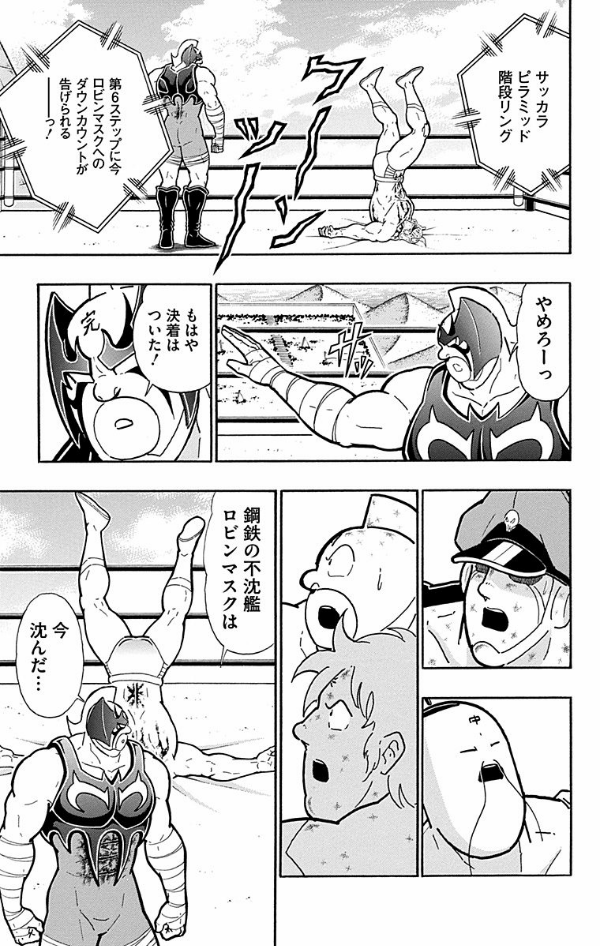 Kinnikuman 45 (Japanese Edition)