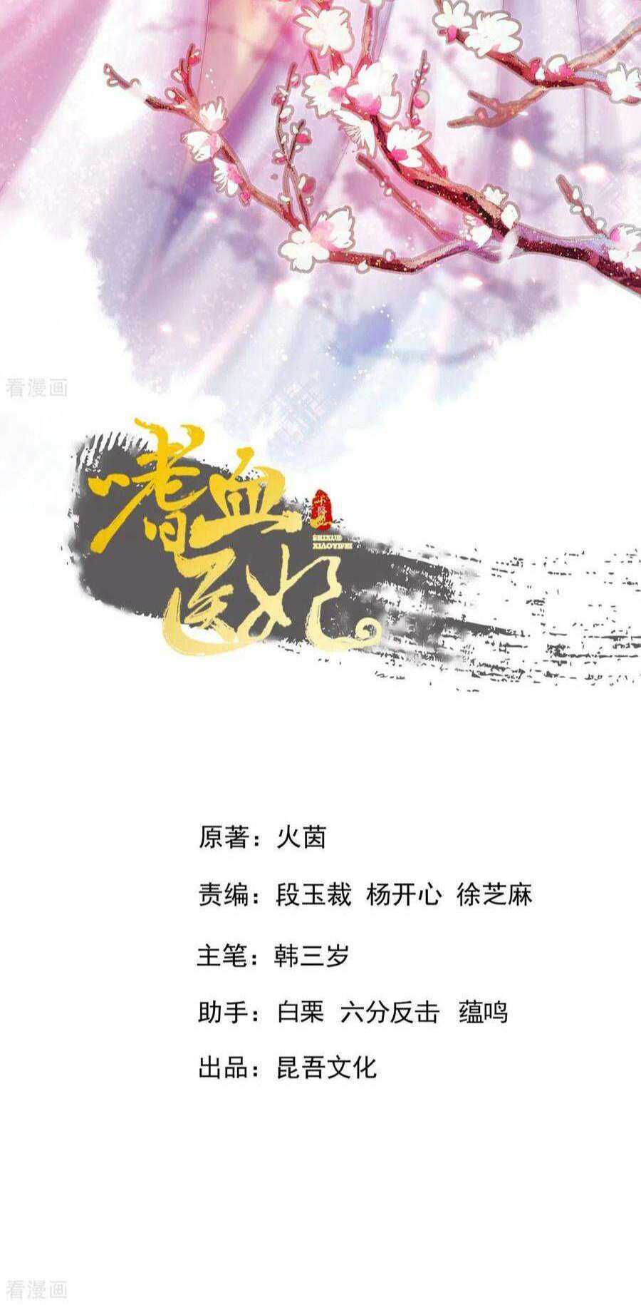 thị huyết y phi chapter 105 2