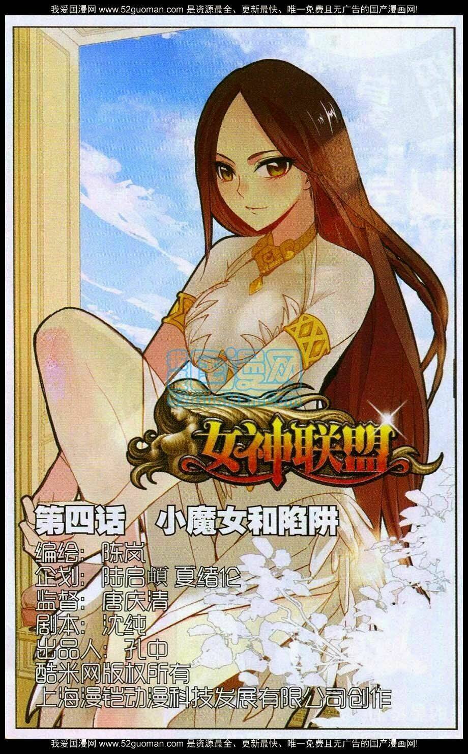 liên minh nữ thần chapter 3 4