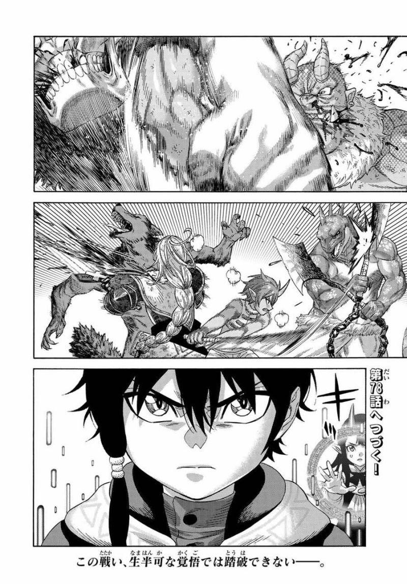 hiền nhân tái sinh bị bỏ rơi - tạo ra đế quốc quỷ vĩ đại mạnh nhất trong khu rừng quỷ chapter 77 19