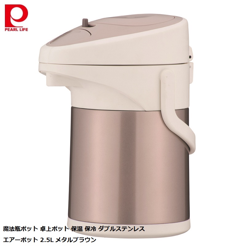 Phích giữ nhiệt Pearl Metal Metaric 2.5L - Hàng Nội Địa Nhật Bản nhập khẩu