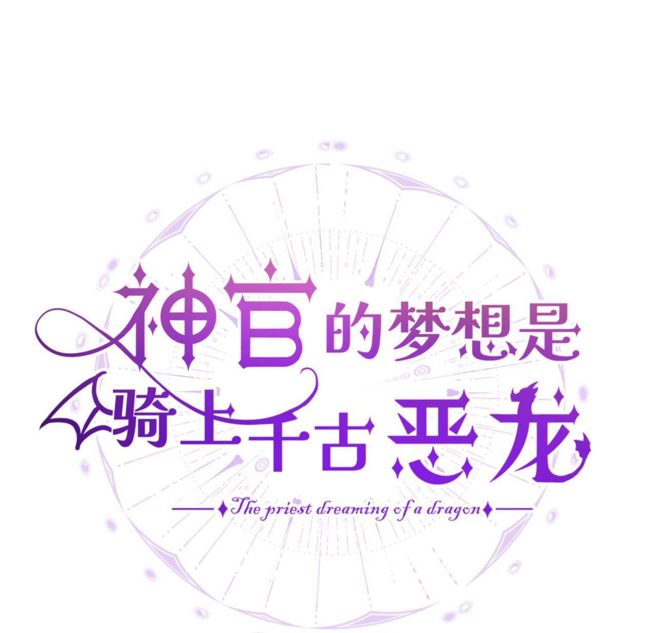 cưỡi ác long là giấc mơ của linh mục chapter 26.1 1