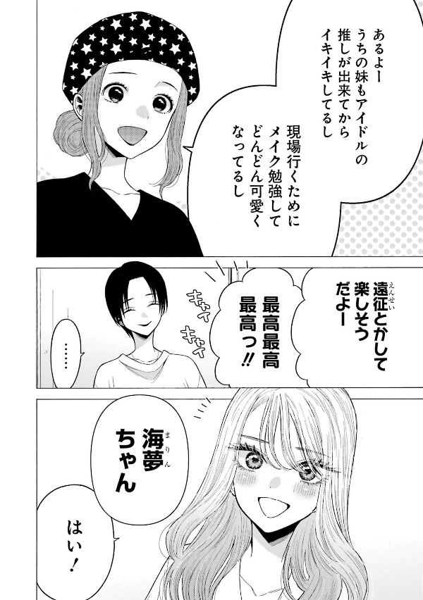 その着せ替え人形は恋をする 9 - Sono Kisekae Ningyou Wa Koi Wo Suru - My Dress-Up Darling