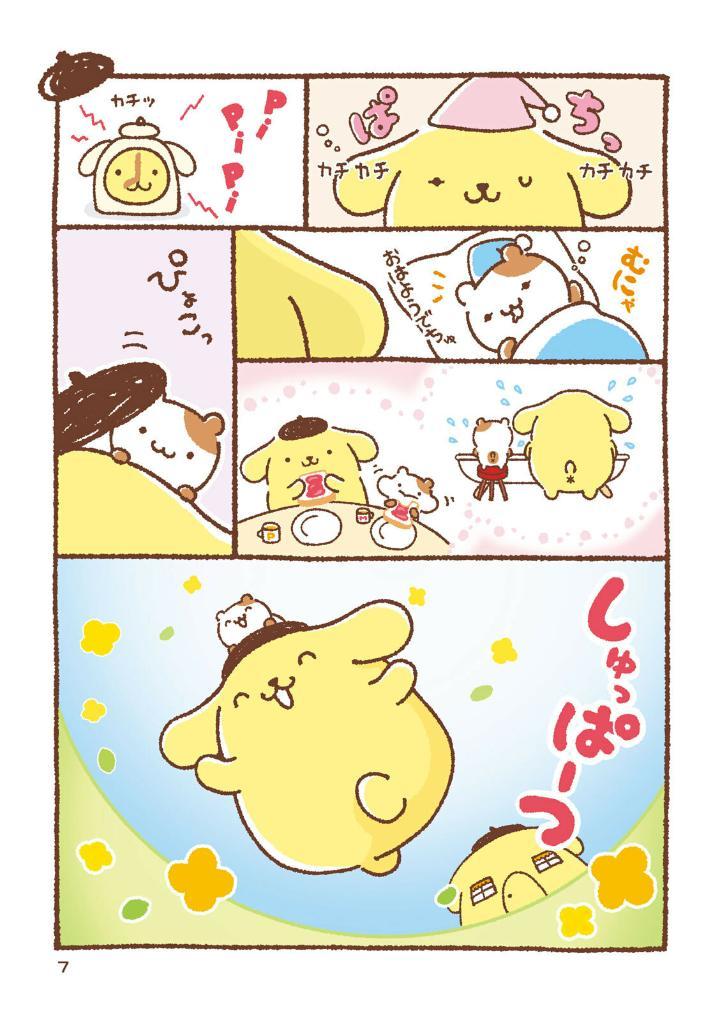Sách ngoại văn: ポムポムプリン ぼくたち、チームプリン! - Pom Pom Pudding 1